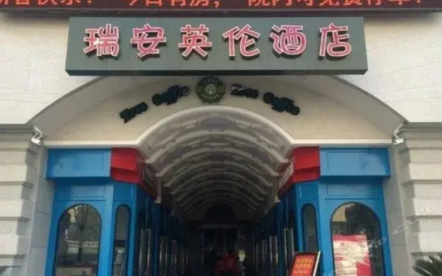 Rui'an Yinglun Hotel