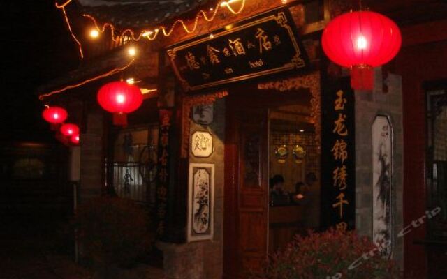 丽江德鑫酒店