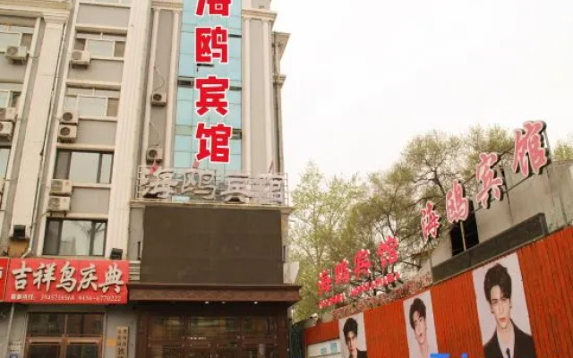 Haitang Hotel (Heihe Railway Street Shop)