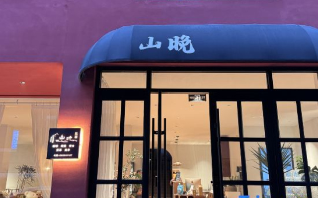 Yuntaishan Shanwan Homestay (Anshang Service Area)