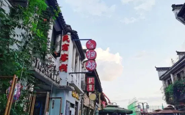 Tunpu Guifang Boutique Inn