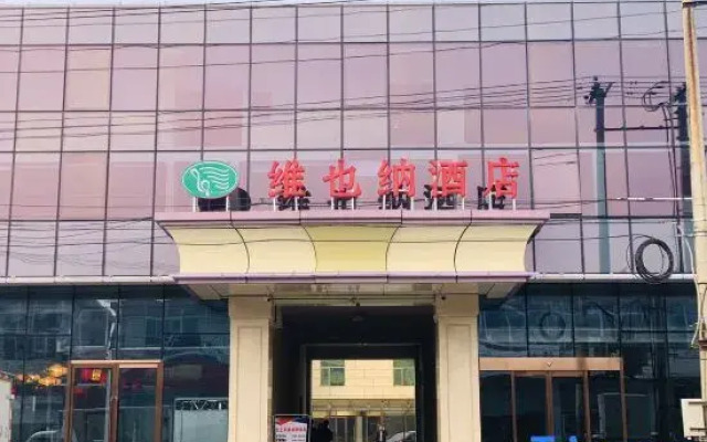 Vienna Hotel (Beijing Pinggu District Government)