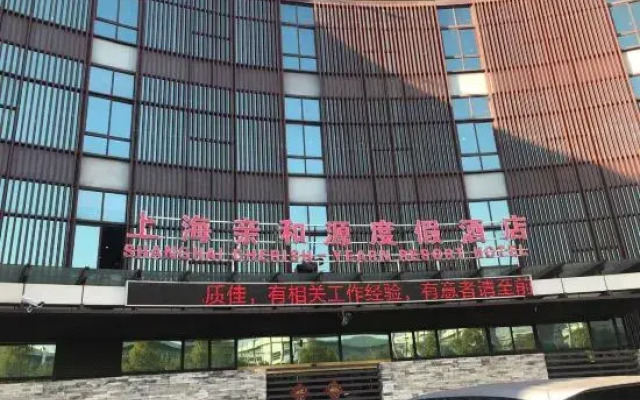 Qinheyuan Elderly Resort Hotel(Shanghai International Tourism Resort Store)
