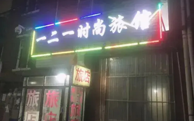 Dehui 121 Fashion Hotel
