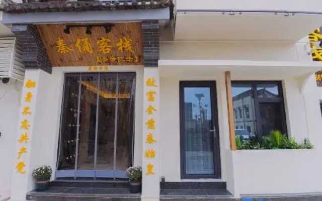 Qinyong No. 3 Courtyard Chinese Inn (Terracotta Army Scenic Area)