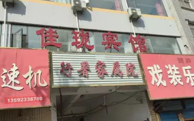 Jiahe Hotel