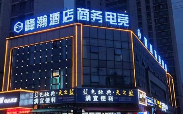 Tongling Fenghan E-sports Hotel (Tongling Vocational and Technical School) – Exterior – Tongling