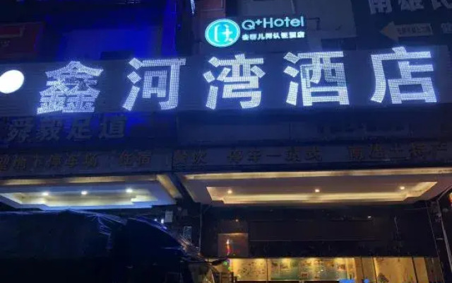 Q+ Nanxiong Xinhewan Business Hotel