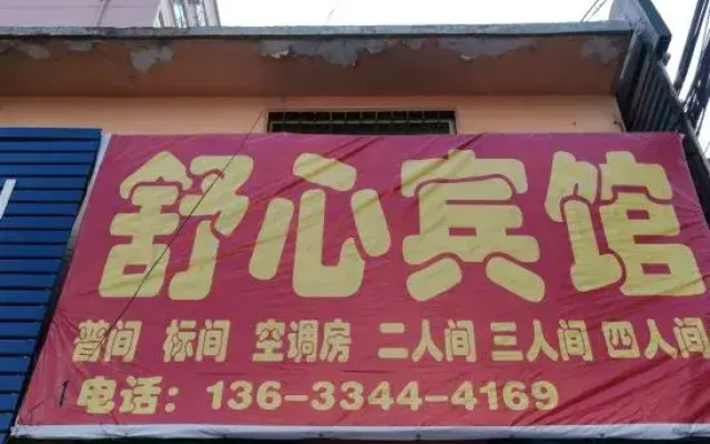 Taiyuan Shuxinyuan Hotel (Tumor Hospital Branch)