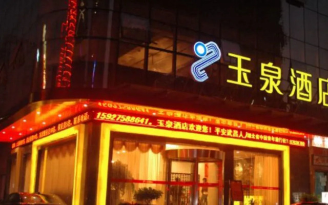 武汉玉泉酒店