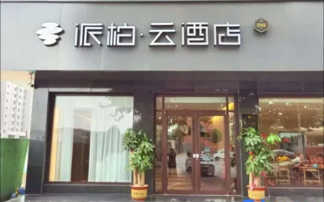 Home Inn Park Hotel (Xingtai Renze Yiyang Road Shop) – Exterior – Xingtai
