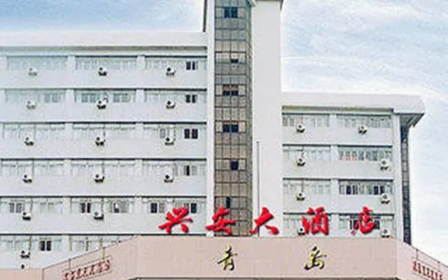 Qingdao Xing'an Hotel
