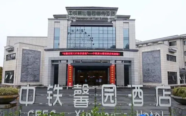 Huangshan Xinyuan International Hotel