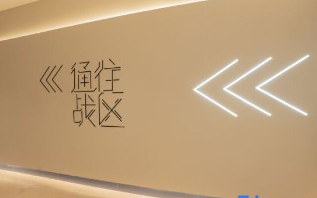 Netfish Esports Hotel (AntingSubwayStationBranchShanghaiAutomotiveConventionandExhibitionCenter)