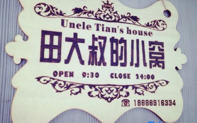 Zhuhai Uncle Tian's Little Nest Travel Apartment