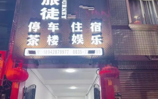 Yuting Lvtu Hotel (Tianquan Hospital of Traditional Chinese Medicine)