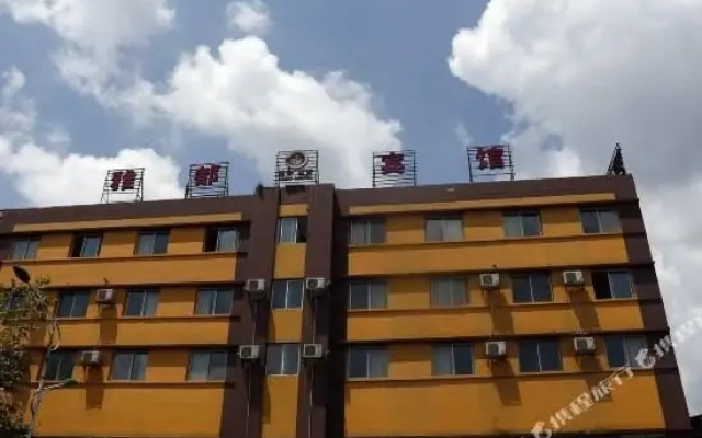 安顺雅都宾馆