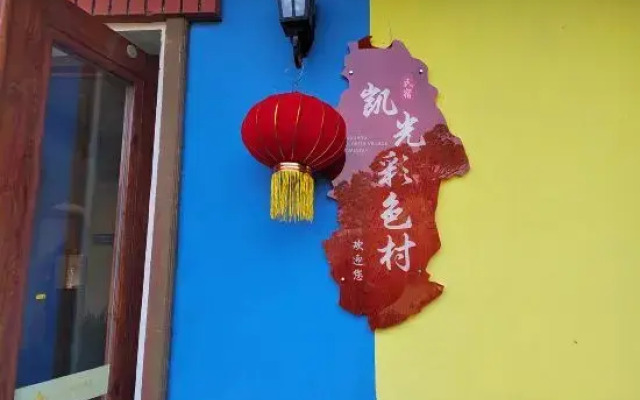 Xinyu Color Village Leisure Homestay