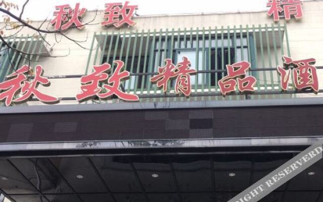 qiuzhiBoutique Hotel