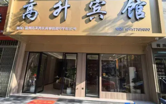 Wenzhou Gaosheng Hotel (Longwan Haicheng Industrial Zone)