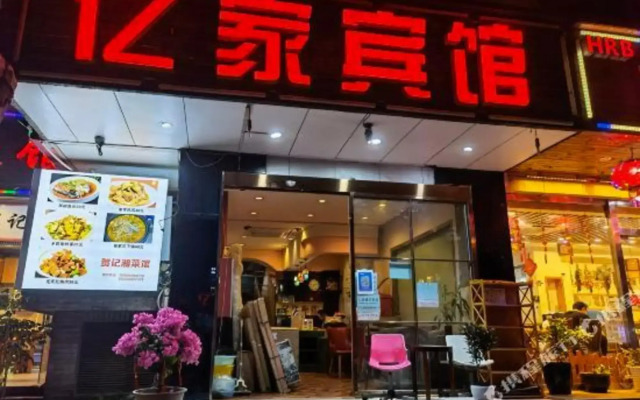 Yijia Hotel (Shanghai Hongkou Soccer Stadium)