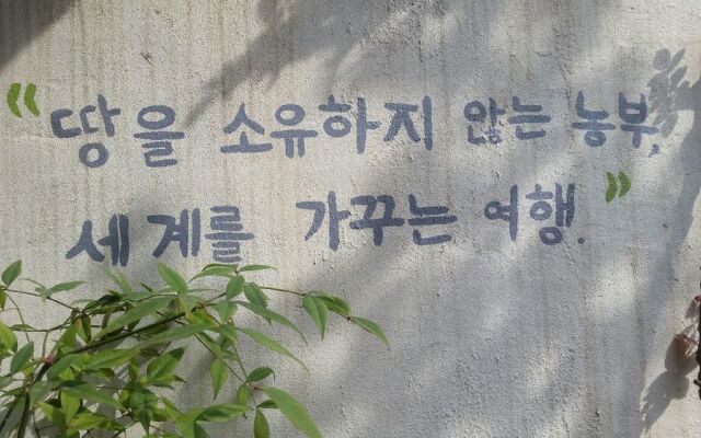 WWOOF Korea Guesthouse