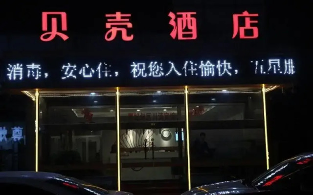 Shell Hotel Tangshan Caofeidian Xinghaimingdu Square