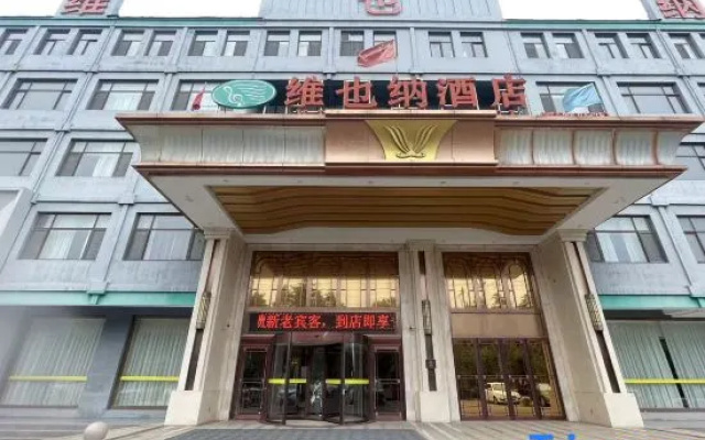 Vienna Hotel (Linyi Hedong Economic Development Zone International Airport Branch) – Exterior – Linyi