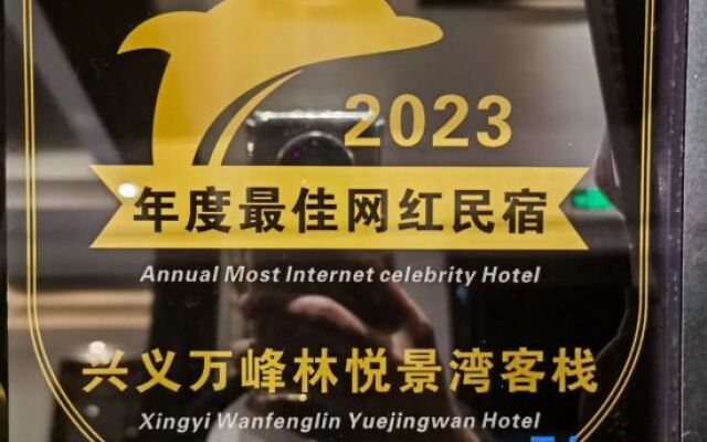 Xingyi Wanfenglin Yuejingwan Hotel