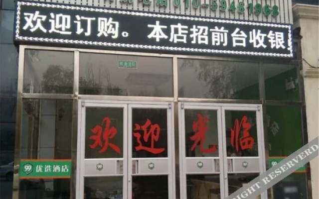 Preferred Hotel (Beijing Dongbanan Subway Station Chaoyang High-Speed Railway Station East Square)