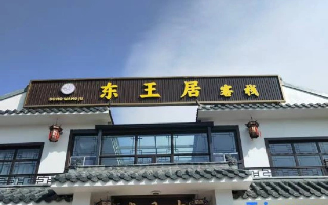 "Lingshi Dongwang Residence (Wang Family Courtyard Lodge
