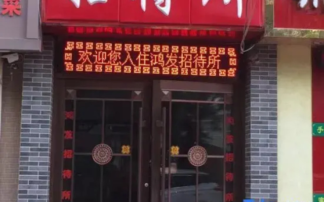 Lanzhou Hongfa Guesthouse