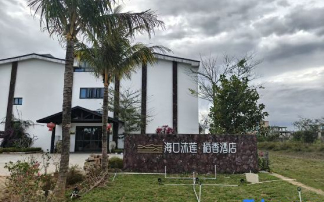 Haikou Mulian Daoxiang Healing Hotel