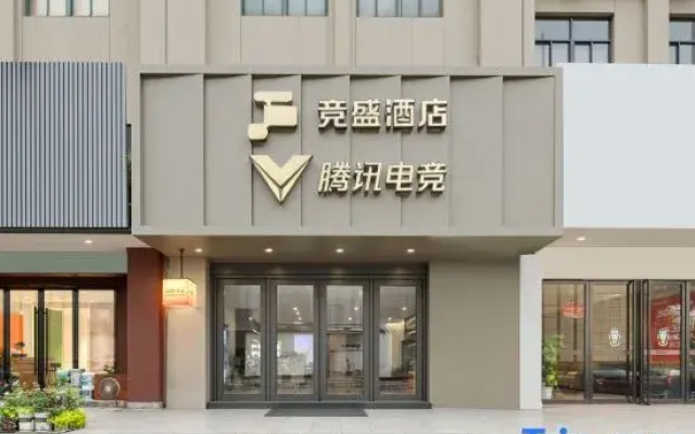 Jingsheng Hotel X Tencent E-sports (Hangzhou Linping)