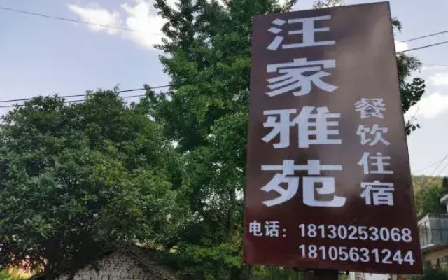 Ningguo Wangjia Yayuan Homestay