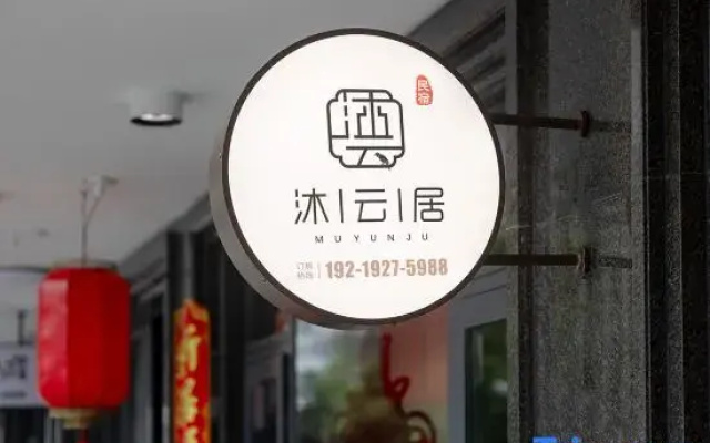 Yandang Muyunju Homestay (Yandangshan Museum)