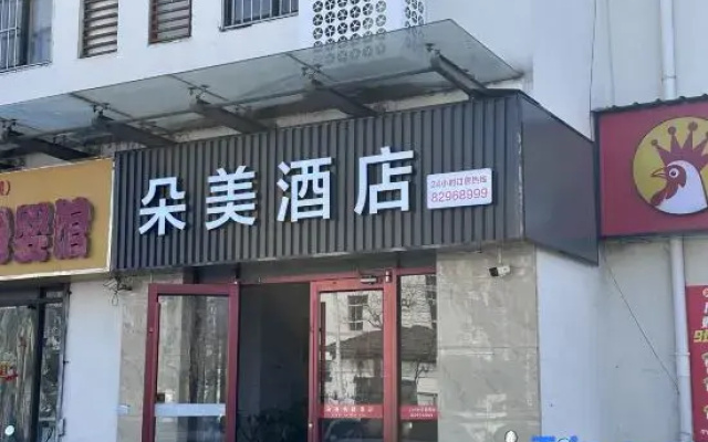 Suqian Duomei Express Hotel (Edison Road Branch)