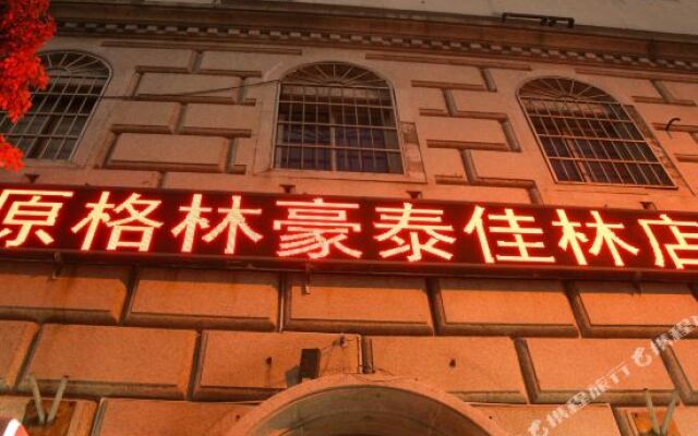 上海金桥佳林快捷酒店