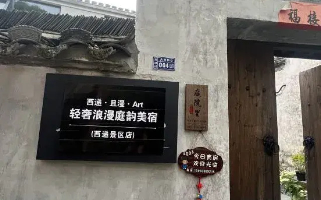 Xidi · Heman · Art Light Luxury Romantic Courtyard Charm Beauty Stay (Xidi Scenic Area Store)