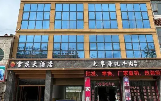 Aba Gongqing Hotel