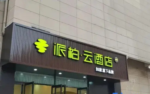 Pebble Hotel (Wuhu Fanchang Darunfa)