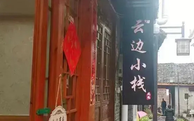 Phoenix Ancient City Yunbian Small Inn
