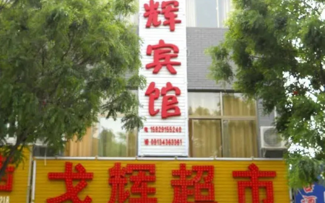 Huashan Gehui Hotel