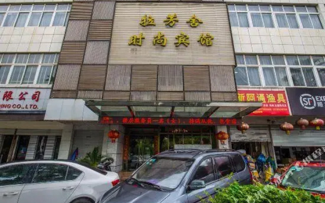 Lafangshe Fashion Hotel