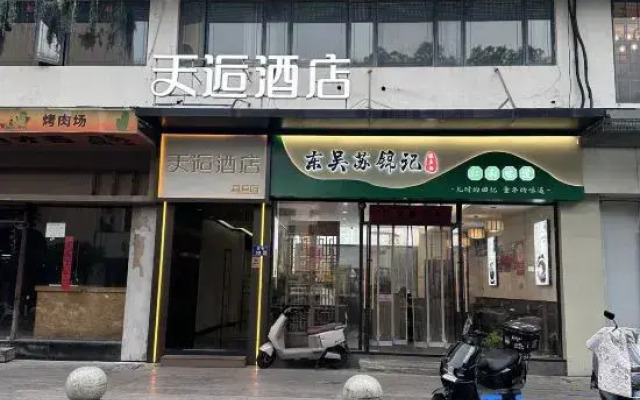 Tianhou Hotel (Suzhou Guanqian Street Gongxiang Branch)