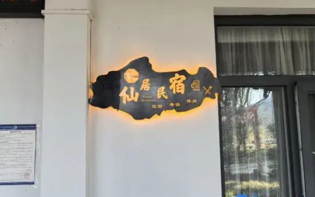 Wuyan Luse Xianju Homestay
