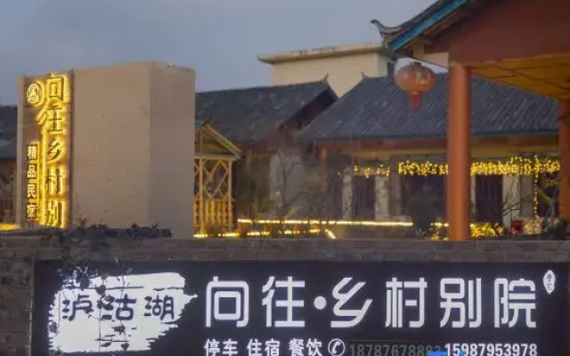 Lugu Lake Longing·Country Courtyard