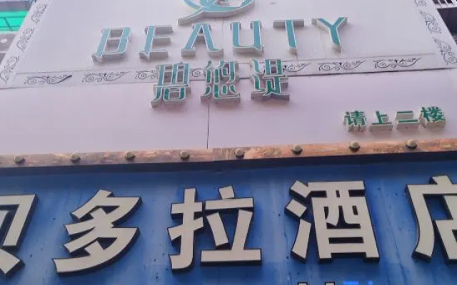 Bedoura Hotel (Xiamen Airport Wanda Da Nang)