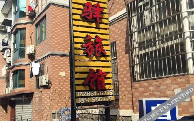 Jianyi Hotel(杭州花儿客栈（小和山地铁站店）)