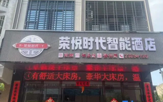 Rongyue Times Smart Hotel